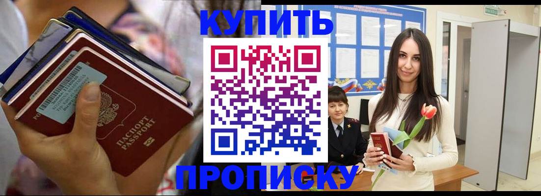 прописка ребенка в Яранске